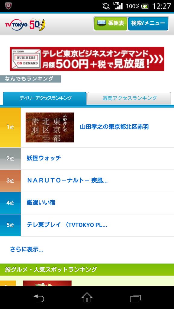 tx_akabane's tweet photo. いよいよ本日放送！テレビ東京ほかで深夜0時52分～第1話スタート！そしてなんと、テレビ東京HPのアクセスランキング、妖怪ウォッチを抜いて堂々の第1位です！皆様、ありがとうございます！第1話お楽しみに！ http://t.co/N8q1AFfRIb