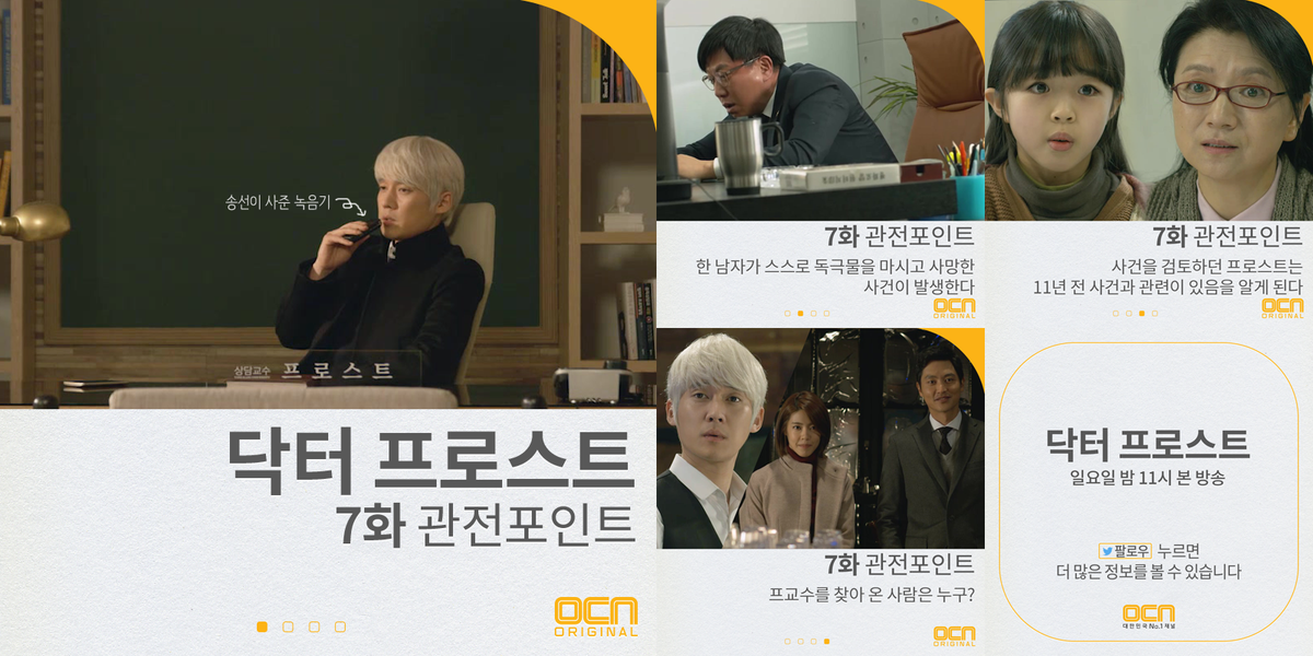닥터 프로스트 7화 "멍든 아이"
관전포인트!
-
1/11 (일) 밤 11시 OCN 본방송!