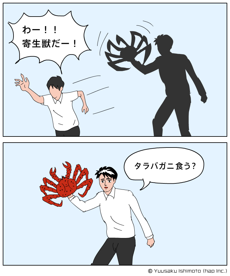 わー!寄生獣だー! 