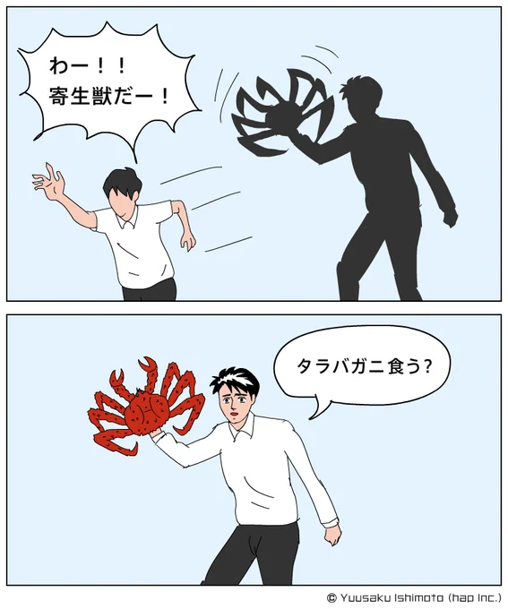 わー!寄生獣だー! 