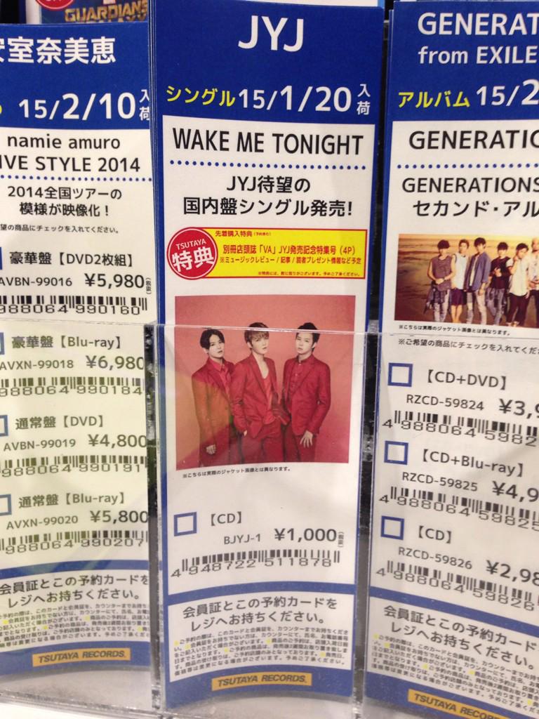 Tsutaya 三軒茶屋店 Jyj Tsutaya限定特典 別冊va 1人でも多くのお客様にお渡し出来るよう 追加でご用意しました 当店まだまだご予約受付中 もちろんオリコン加盟店でございます 3人の顔写真入り予約表 Jyj シングル Http T Co