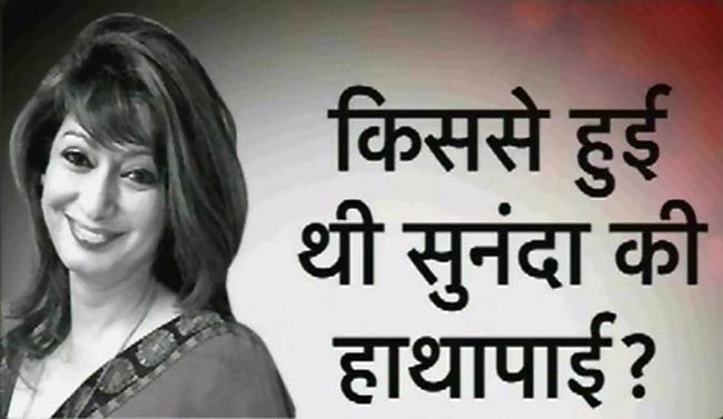 joshisonali010's tweet photo. #clubrummy

मौत से पहले किससे हुई थी सुनंदा पुष्कर की हाथापाई!....aajtak.intoday.in/video/sunanda-… http://t.co/lfFUtUy1i8

#clubrummy