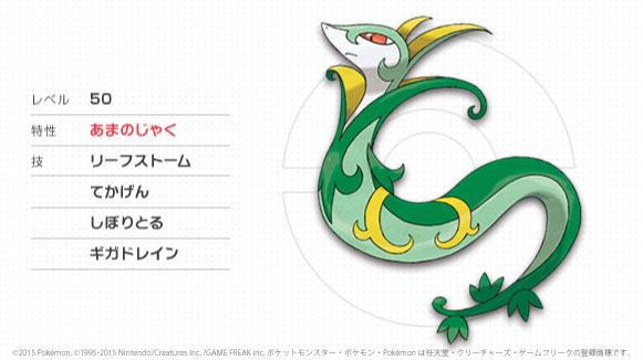 ポケモンoras あまのじゃく の ジャローダ が配布開始 シリアルコードは公式サイトに掲載 インサイド