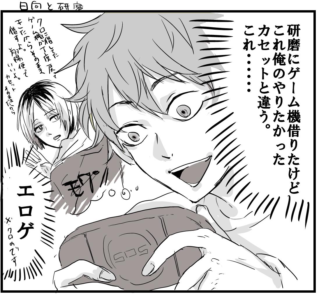 ハイキュー 日向 研磨 漫画 Hoken Nays ハイキュー 日向 研磨 漫画 Hoken Nays