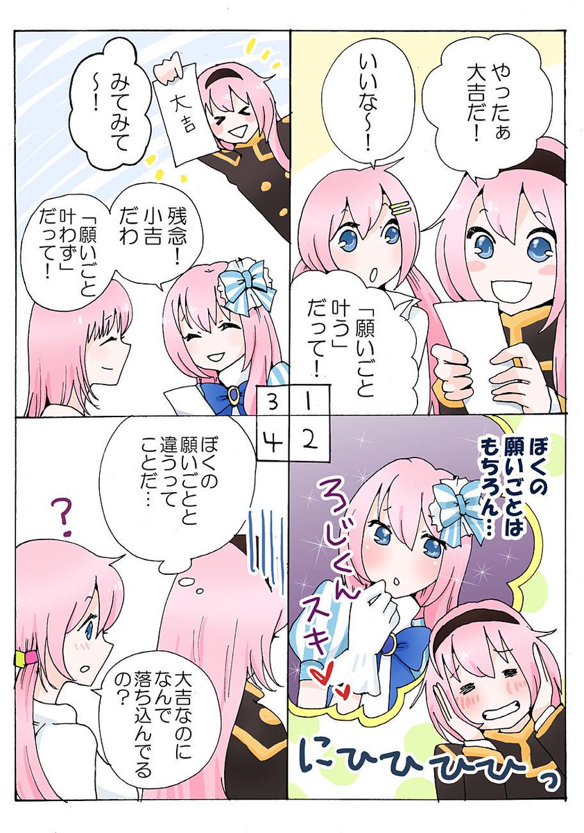 ロジくんとおみくじ 