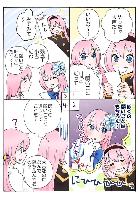 ロジくんとおみくじ 