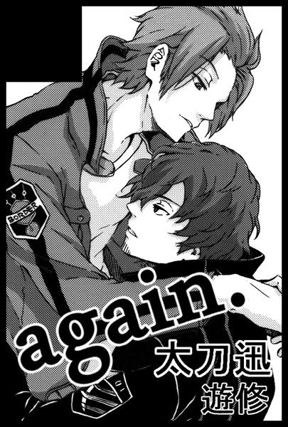 3月春コミ申し込みしました～^v^太刀迅と遊修の新刊どちらも出せたらいいなあ…と夢見ています^v^ 