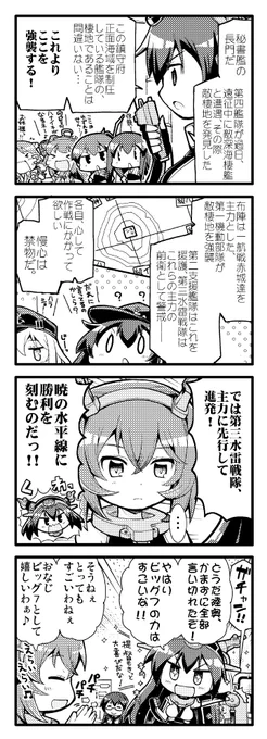 アニメで何もしてないように見えた陸奥ちゃんでしたが、実はこんな仕事があったようです。 