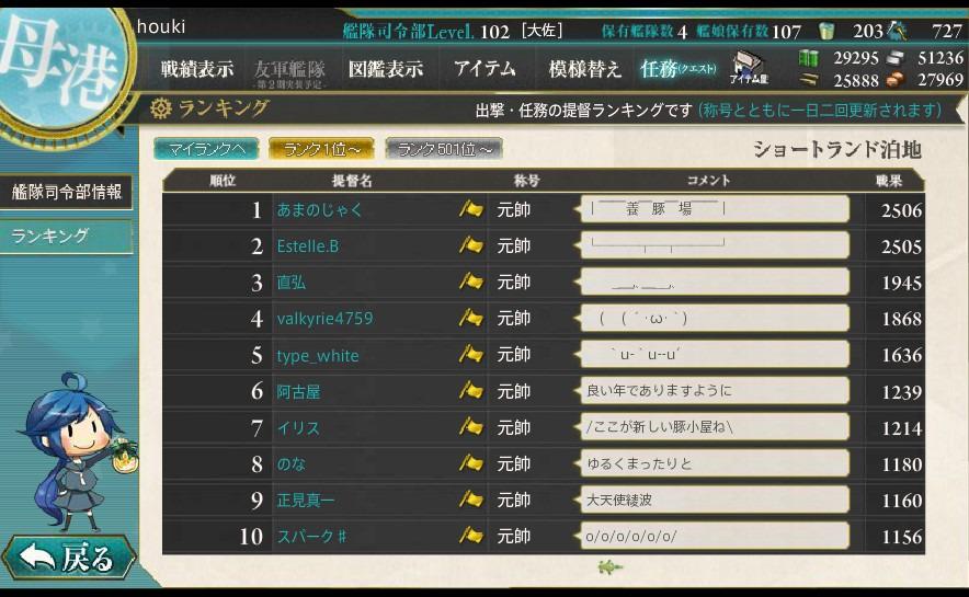 ショートランド泊地