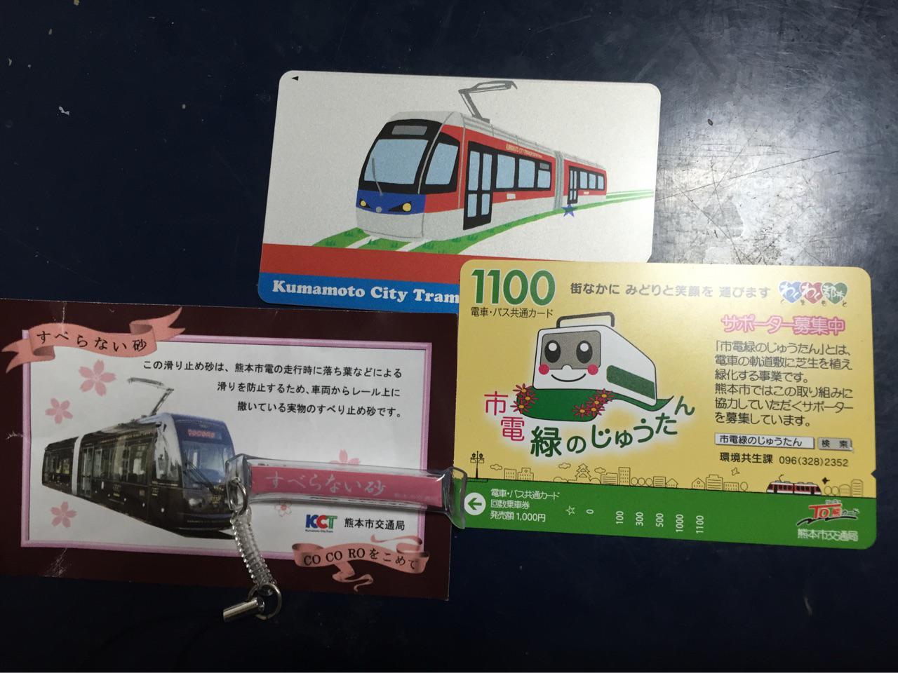 R Tsubame 今年も熊本市交通局のすべらない砂ストラップを入手 今年はわくわく1dayパス県内版 00円 とでんでんnimocaへの1000円チャージで入手しました 説明紙が去年と変わっている模様 T Co 1ndzij2dfy Twitter