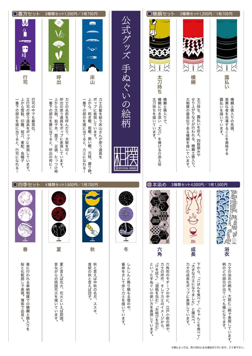 日本相撲協会公式 公式グッズ 全種類はコチラ 詳しくは Http T Co R0obmmrofv Sumo Http T Co Jlcy76cwpo