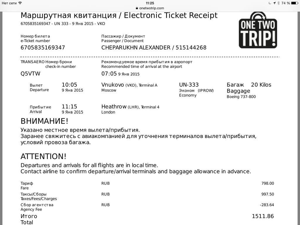 Как использовать электронные билеты. Электронная маршрутная квитанция. Как использовать электронные билеты. Шаблон электронного билета ржд. Электронная багажная квитанция.