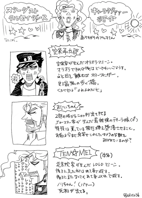 エジプト編がいよいよなので平野耕太風3部キャラクター紹介(ネタバレ極力回避ver.)をば。
※なんでも許せる人向けパロディ 