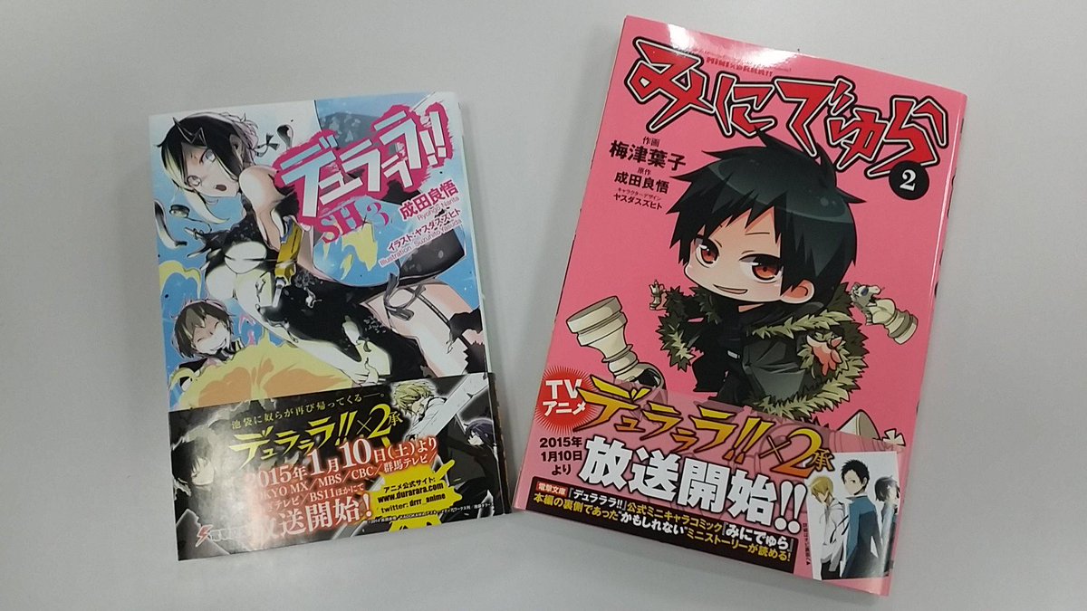 Uzivatel Tvアニメ デュラララ ２ Na Twitteru いよいよ明日から デュラララ ２ 承 放送スタート そして同時に新章 デュラララ Sh ３巻 狩沢 遊馬崎が目印 みにでゅら ２巻が発売です 広がり続けるデュラワールドをお楽しみください Amw