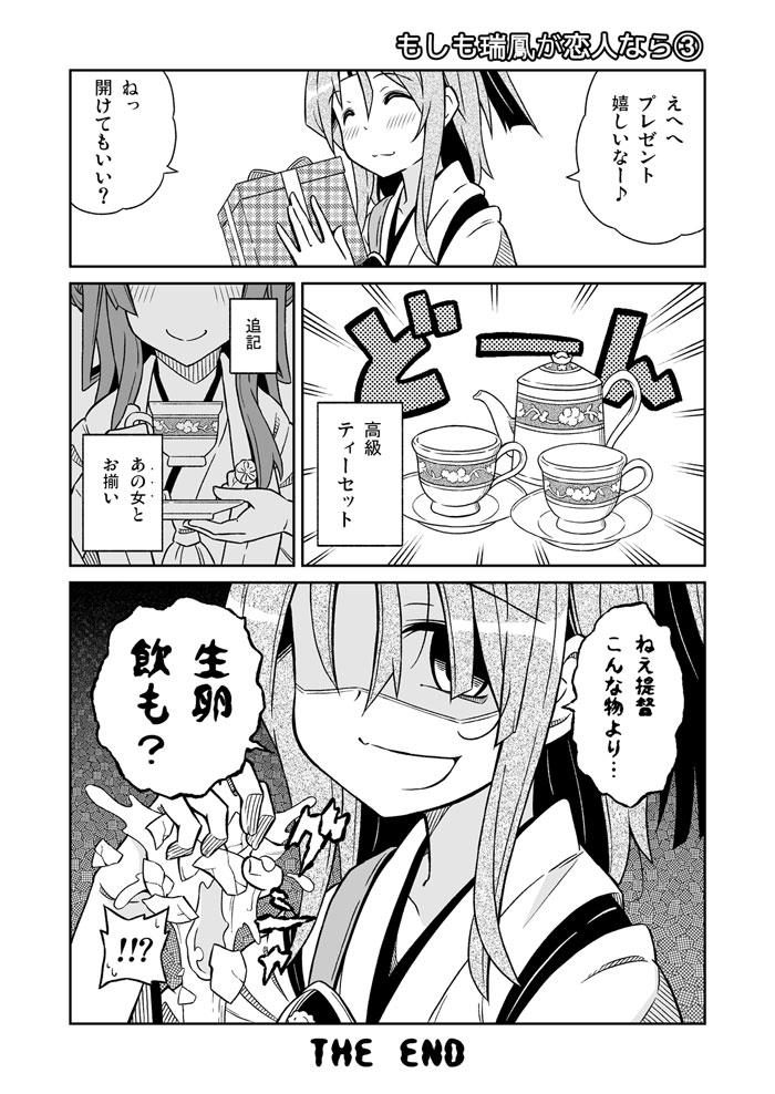 Twitter漫画「もしも瑞鳳が恋人なら1～3」  http://t.co/0hLdU8yDSX 