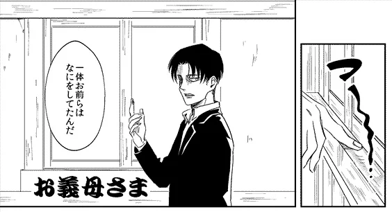 お義母さま… 