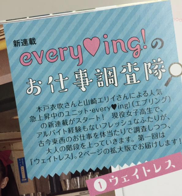 声優グランプリ 26周年 声優グランプリ2月号は明日1月10日 土 発売 Every Ing 木戸衣吹 山崎エリイ の新連載 その名も Every Ing のお仕事調査隊 が始まります ぜひチェックしてくださいねヾ v 人 v ノ Http T Co Ycfvww7yxh 声優グランプリ 26周年 声優グランプリ2月号は明日1月10日 土 発売 Every Ing 木戸衣吹 山崎エリイ の新連載 その名も Every Ing のお仕事調査隊 が始まります ぜひチェックしてくださいねヾ v 人 v ノ Http T Co Ycfvww7yxh