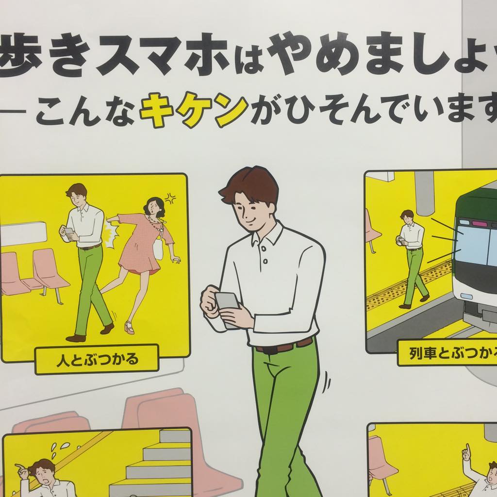 ハナイリス No Twitter 歩きスマホやめましょうっていう啓発ポスターなんだけど彼の右手が何を指してるのかは知る由無し Http T Co Naiqnwzcxg Twitter