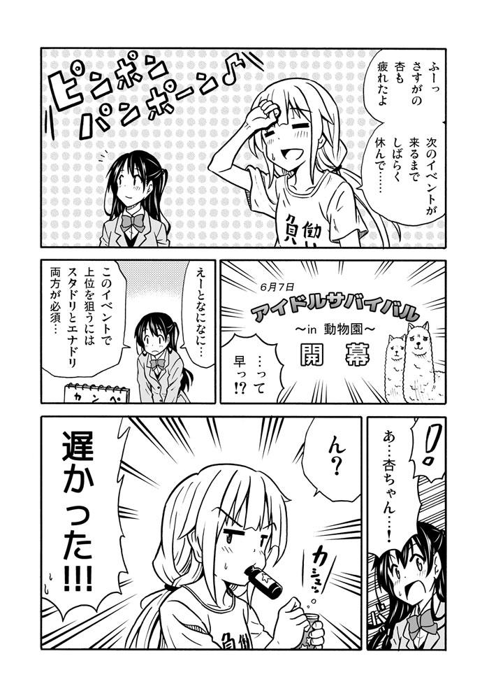 失礼、画像貼っていなかったので改めて。これで最後にしておきます。 モバマスの日常漫画1～95 | 天沢夏久 http://t.co/Uwb9dOR2QW 