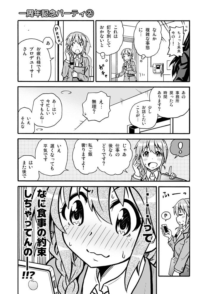 失礼、画像貼っていなかったので改めて。これで最後にしておきます。 モバマスの日常漫画1～95 | 天沢夏久 http://t.co/Uwb9dOR2QW 