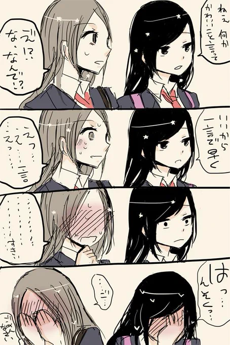 先日某駅内でこんな会話をしていた女子高生二人は末永く幸せになるように。 