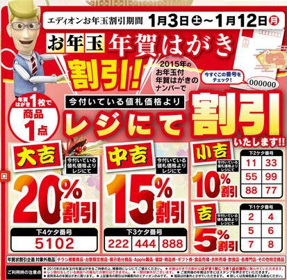 個人向け郵便局利用 実施店舗 沖縄エディオン １２日まで 下４桁で２割引になります 実施店舗のあるところがうらやましいです 15年賀はがきのクジ番号で当たる割引年賀状セール Http T Co Zc0ezeolls Http T Co Viyjmxb4j9 Twitter