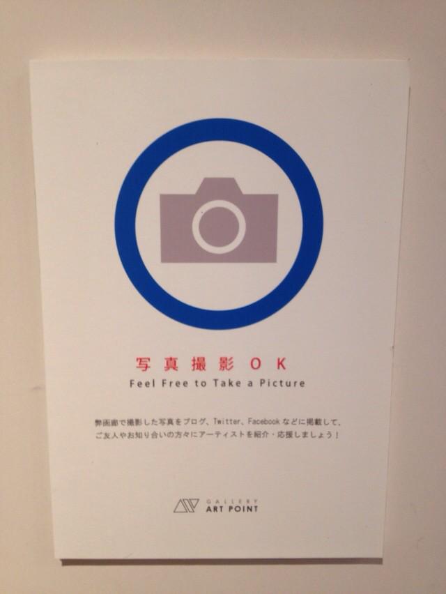 taktwi's tweet photo. 銀座アートポイントへgo!! http://t.co/cgy3vAibtr RT @aohie: New Year Selection 2015は写真撮影OKです。 http://t.co/yTmNkJFTLo