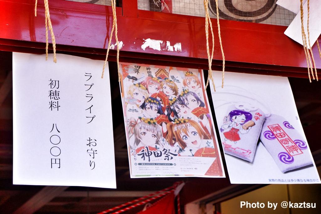 ﾂﾙﾐﾛﾎﾞ 福笹を授与してるここが一番商売繁盛してそうな神田明神 ラブライブ お守りまだあり 絵馬はないそうです 13 00頃 Http T Co 31zrtwtbwv