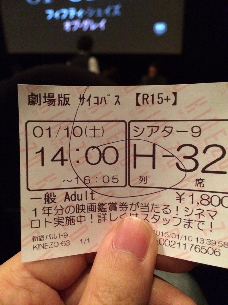 hideichi_green's tweet photo. 今から劇場版サイコパス見るぜ。 http://t.co/KdYNSHckvq