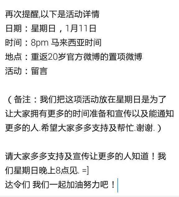EXOandLuhan's tweet photo. [SPREAD AND JOIN]

马来西亚的达令们，我们需要你的帮忙！请在星期日，8点晚上，在重返20岁官方微博的置项微博上留言！(For more details, read the pic) http://t.co/SWEFDkmTdh