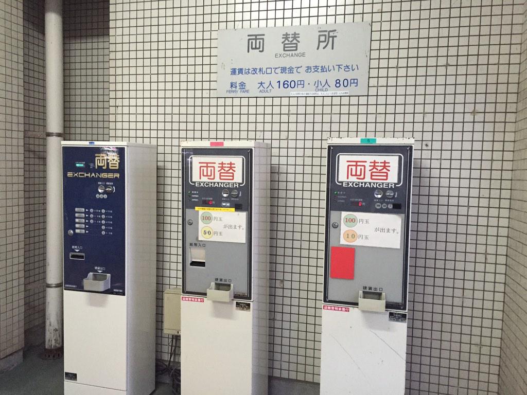 R Tsubame 人のみで桜島フェリーに乗る場合は券を買うのではなく 桜島側の改札でお金を運賃箱に入れるスタイル ちょうどのお金がない時は ゲームセンターでよく見る 両替機があるので そこで両替するという仕組み Http T Co 9bksta9a9o Twitter R Tsubame 人のみで桜島フェリーに乗る場合は券を買うのではなく 桜島側の改札でお金を運賃箱に入れるスタイル ちょうどのお金がない時は ゲームセンターでよく見る 両替機があるので そこで両替するという仕組み Http T Co 9bksta9a9o Twitter