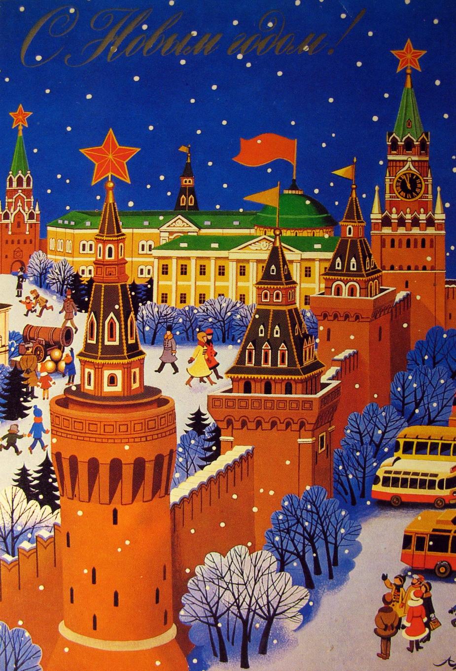 Советские открытки новый год Кремль
