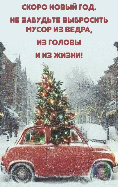 Скоро Новый Год!