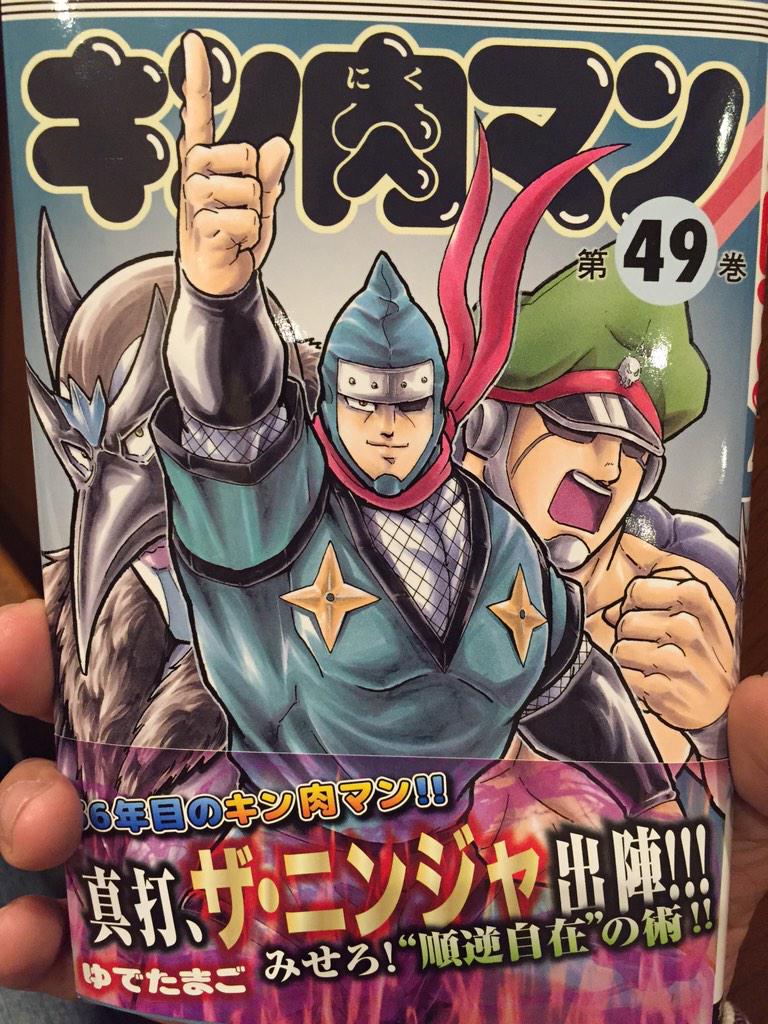 小嶋慎太郎 Twitterissa キン肉マン49巻 サンシャインにザ ニンジャ達 悪魔六騎士がカッコイイ 特に個人的に大好きなザ ニンジャがかっこよすぎてたまらん かっこいいよニンジャ ﾉ順逆自在の術 Http T Co My2kkwibyg