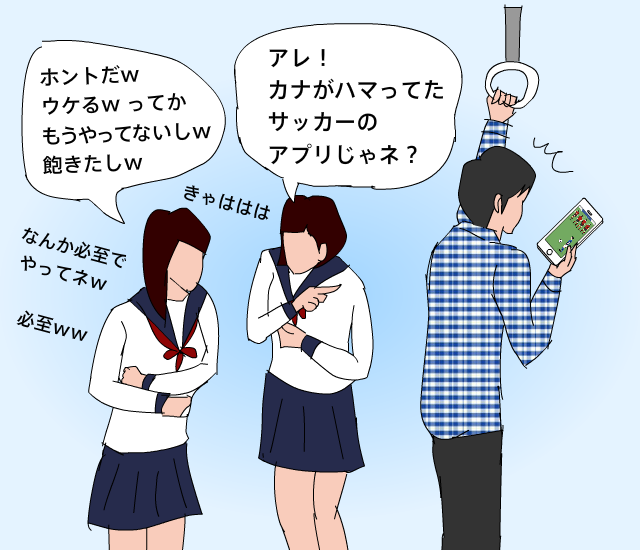 実際にあった出来事
アプリのアップデートのためのテストを電車内でしていたとき… 