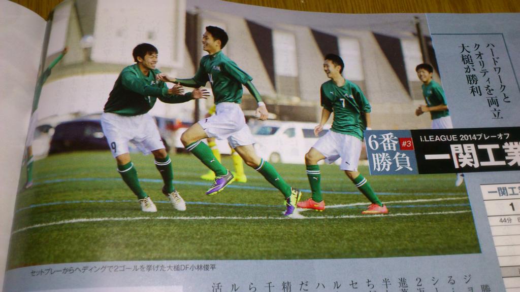 阿部こうや 冬の六番勝負 岩手高校サッカー I League 14プレーオフ 一関工業 大槌 セットプレーからヘディングで２ゴールを挙げた大槌df小林俊平 岩手県standardから Http T Co Pr3ubddduv Twitter