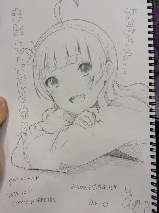 今日お渡ししたスケブ〜 