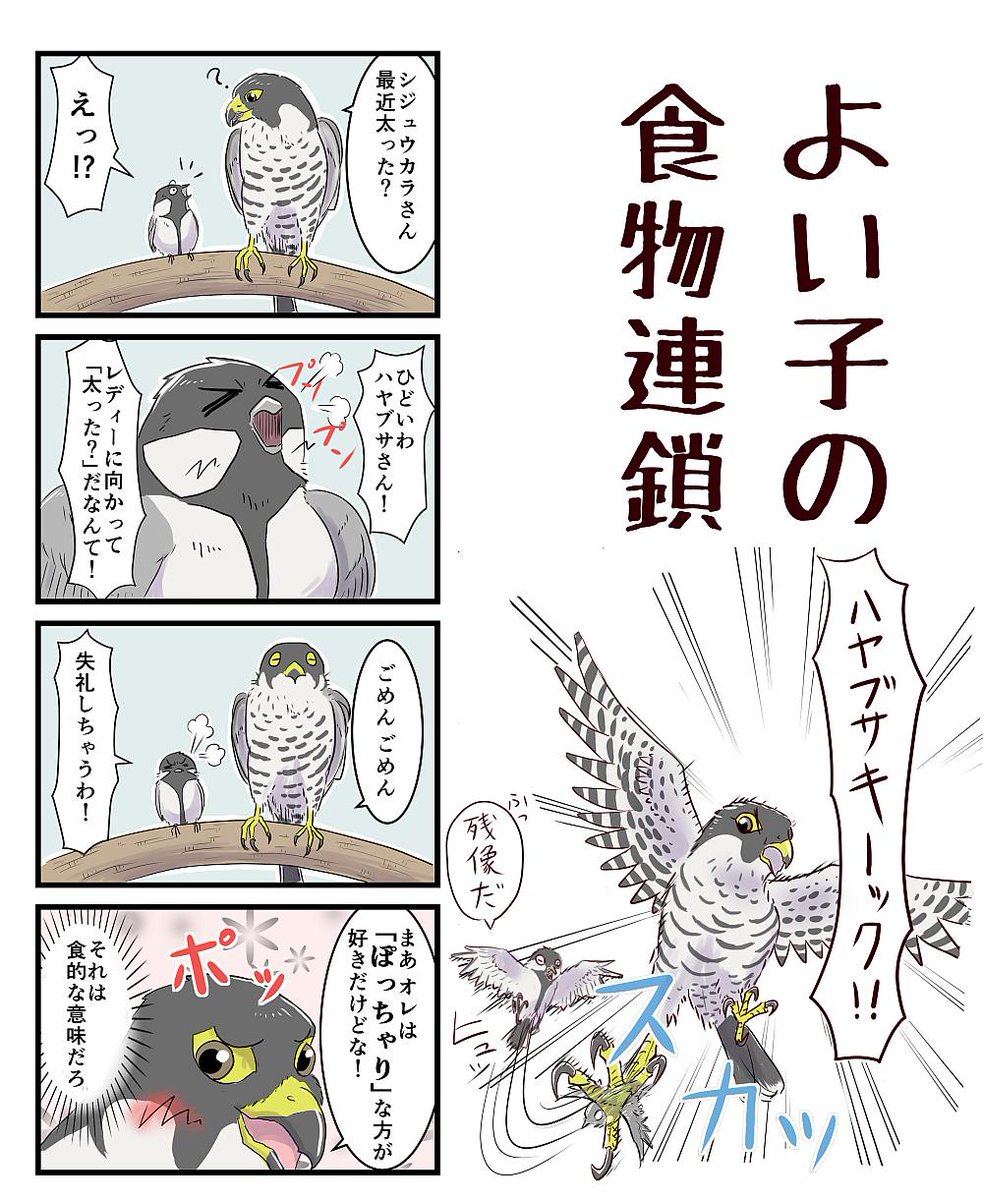 今年2月号（葛西臨海公園）の没4コマ 