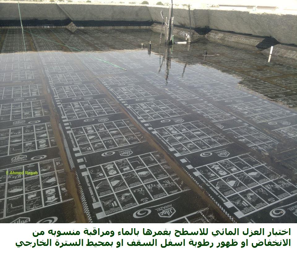 اختبار عزل الأسطح: دليل شامل لحماية منزلك في المملكة العربية السعودية