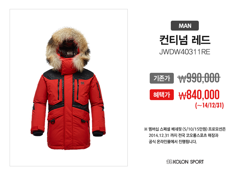 KOLONSPORT's tweet photo. #1박2일 #코오롱스포츠 #다운재킷 #김주혁 #컨티넘
윈터룩 기획전 ▶ http://t.co/mojESUEFje 
멤버쉽 베네핏 이벤트(~14.12.31)
▶ http://t.co/Rs3IUmkkwd http://t.co/sOBojD65Zg