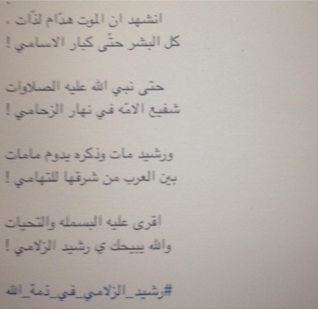 Raeed511Www's tweet photo. #رشيد_الزلامي_الى_رحمة_الله http://t.co/gFmMACTHck