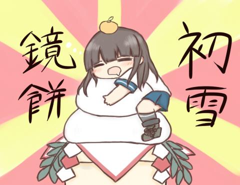 jakoo21's tweet photo. 初雪かがみもち！  #艦これ版深夜の真剣お絵描き60分一本勝負 http://t.co/UScLQ5PDhL