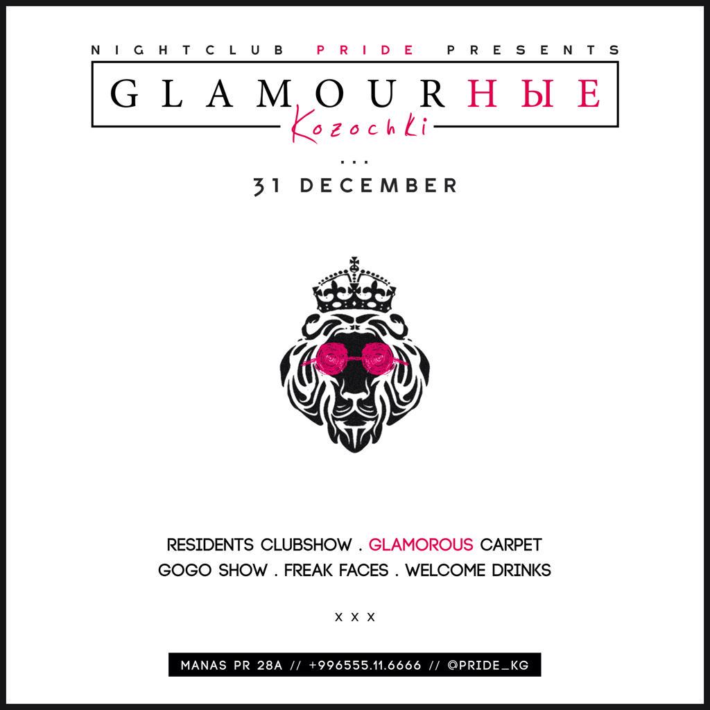 PrideClub's tweet image. 31 of Deс
"GLAMOURНЫЕ Kozochki"
Предлагаем погрузиться в атмосферу гламура и бесконечного веселья!
0555 11 6666