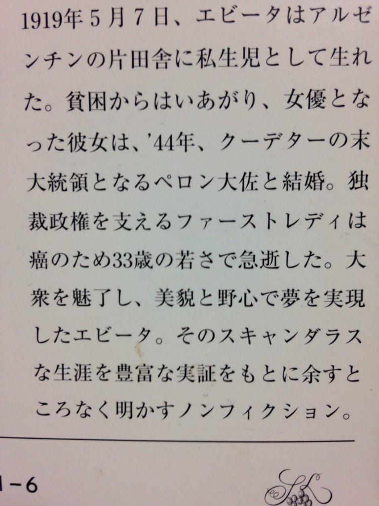 こいる 今ばーっと探してきた Evita エビータはエヴァペロンの愛称 劇団四季で上演したエビータではペロン大佐役を今井清隆さんがやってらっしゃいました これがペロンだ て衝撃受けて子供ながらにアンケートに書いた覚えがあります Http T Co