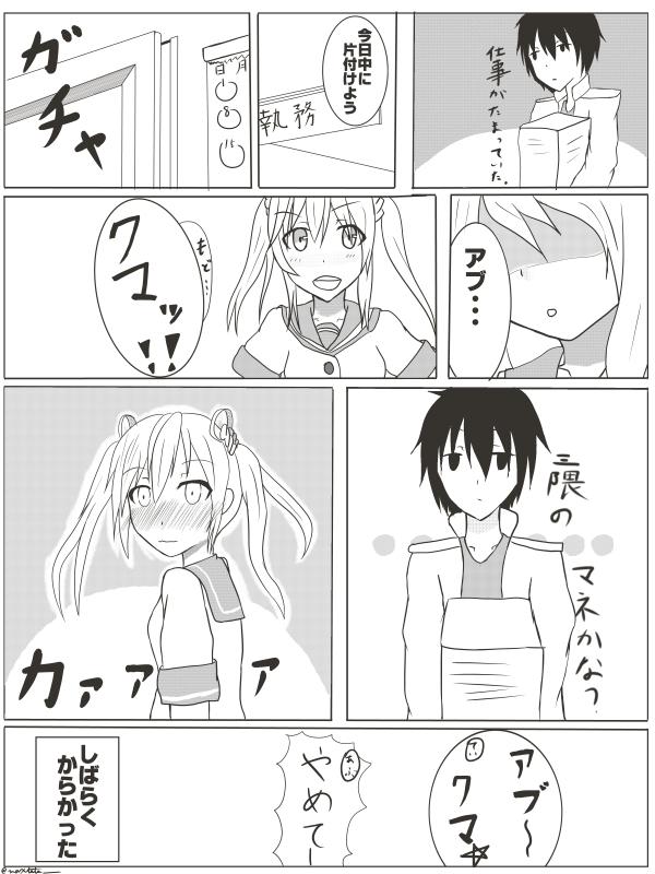 阿武隈漫画、少しフライングしてしまった……(-_-;)
久々にペンタブを触った気がするぜ……
#艦これ版深夜の真剣お絵描き60分一本勝負 