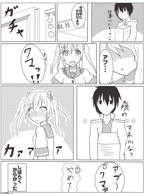 阿武隈漫画、少しフライングしてしまった……(-_-;)
久々にペンタブを触った気がするぜ……
#艦これ版深夜の真剣お絵描き60分一本勝負 