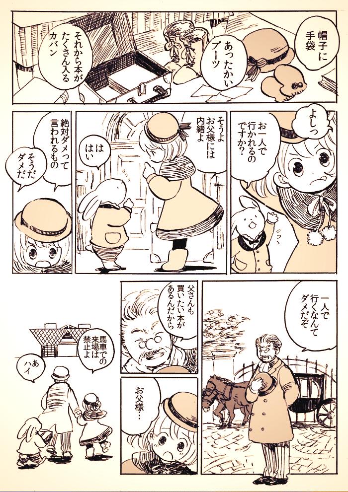 紙袋のイラストはこんな設定を考えながら描いてたので漫画にしてみた 