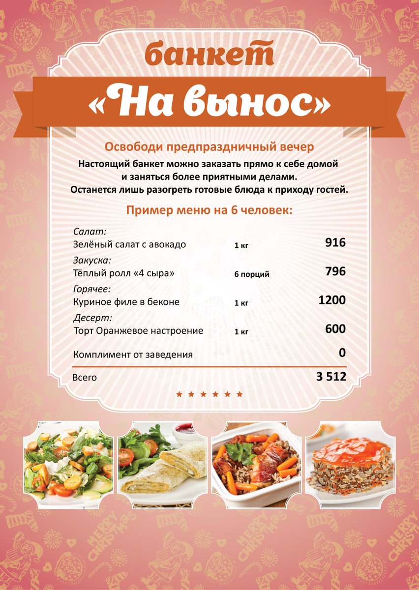 Освободи предпраздничный вечер - Freelance Café предлагает банкет "на вынос" - и займись более приятными вещами