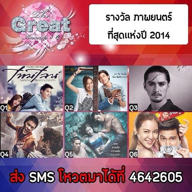 รางวัลภาพยนตร์ที่สุดแห่งปี 2014
Q1 Timeline
ส่ง sms 4642605 (ครั้งละ 3 บาท)
ช่วยกันโหวตให้แทนกับจูนด้วยนะคะ 😁