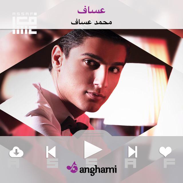 OramaAli's tweet photo. ♫ استمع الى ”عساف“ من محمد عساف على #أنغامي http://t.co/1QCgwZ2clP ♫ http://t.co/ZHVNXcUPwN